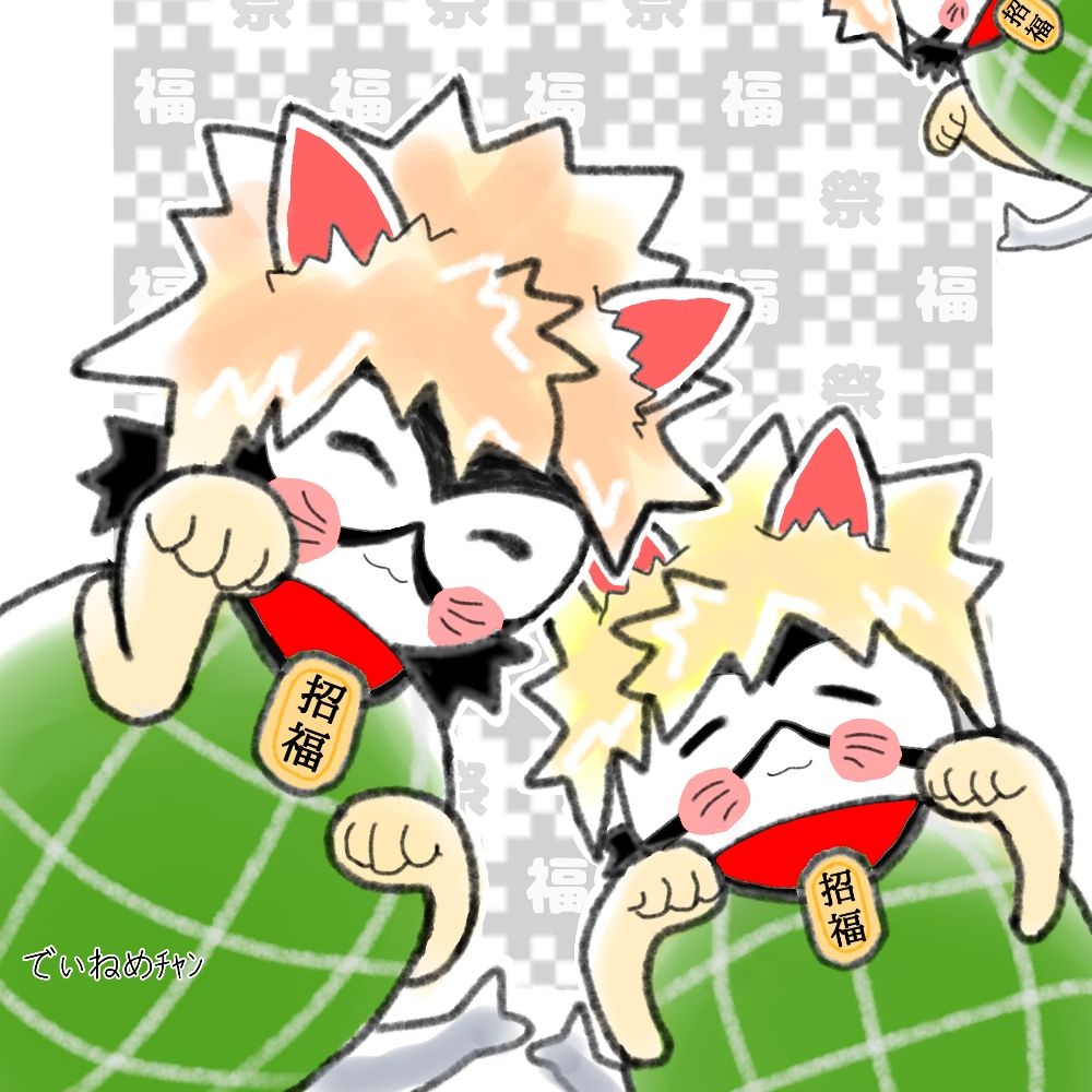 でぃねめ