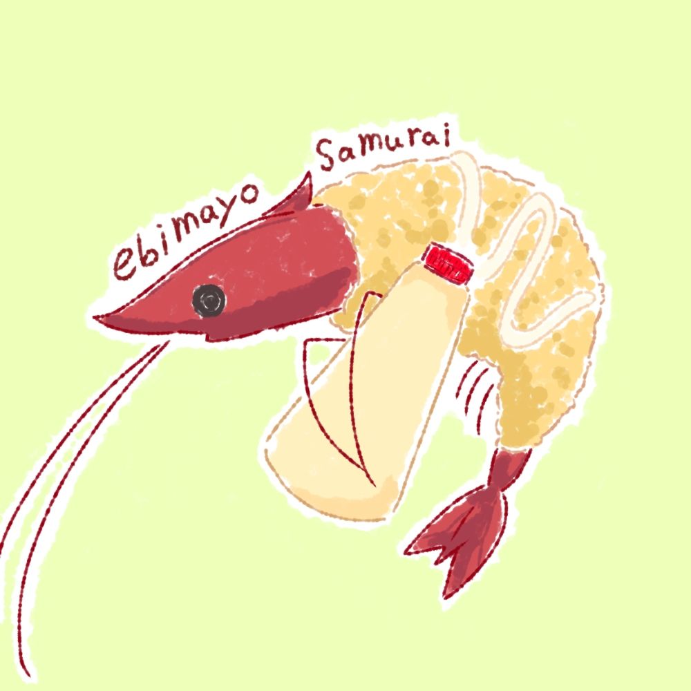エビマヨ