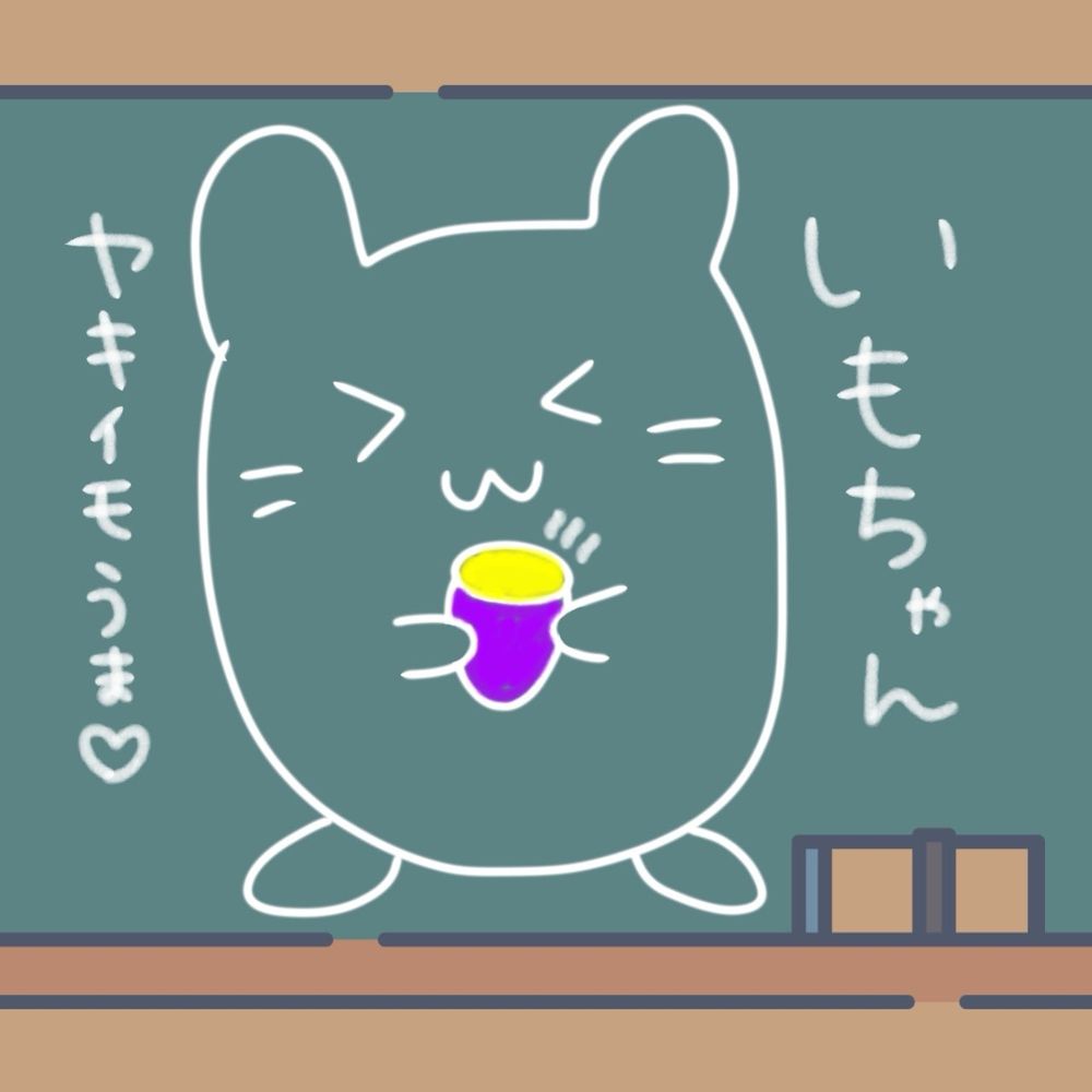 やきいも