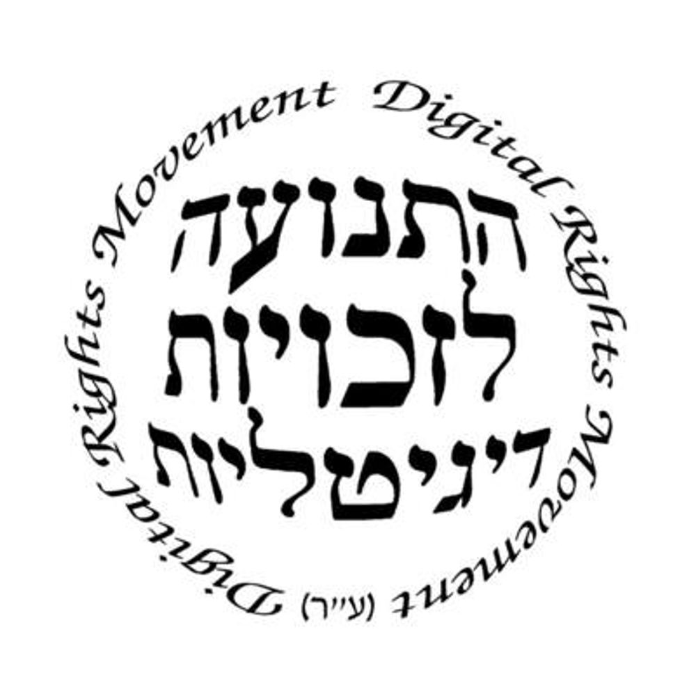 התנועה לזכויות דיגיטליות