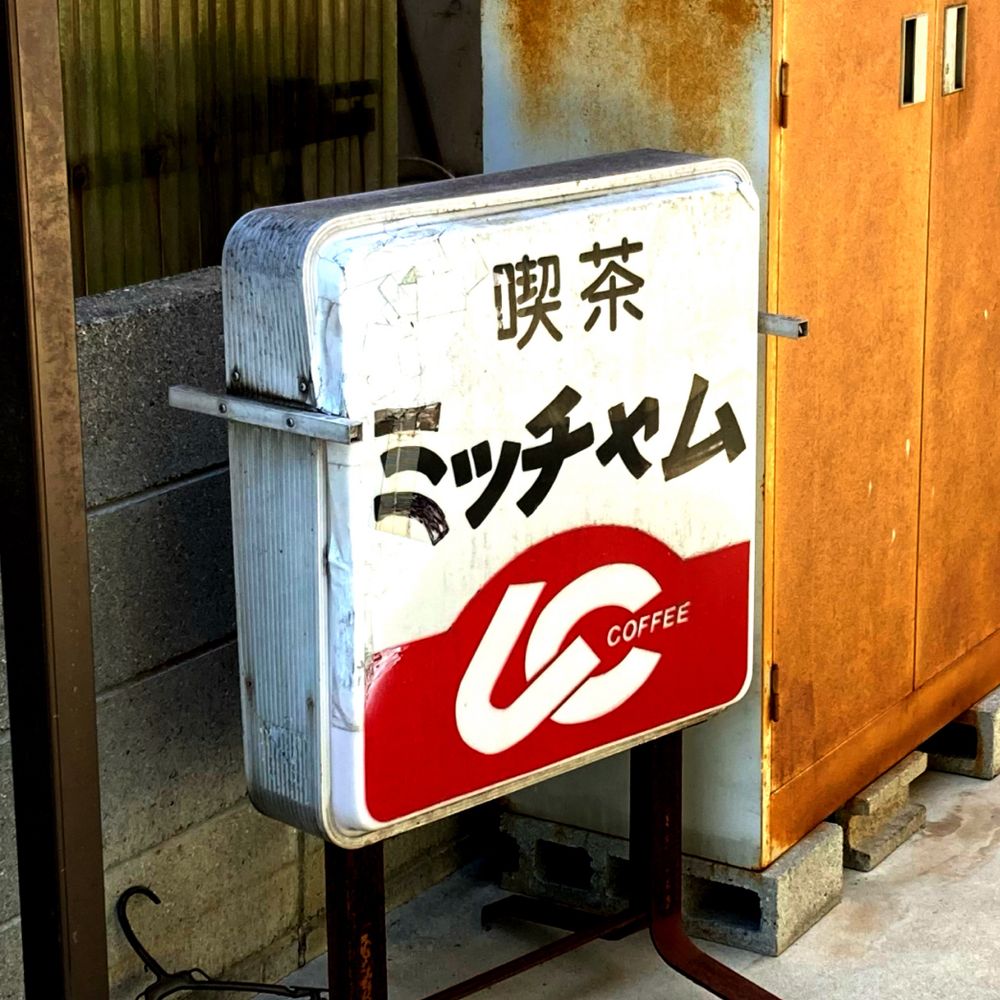 はま