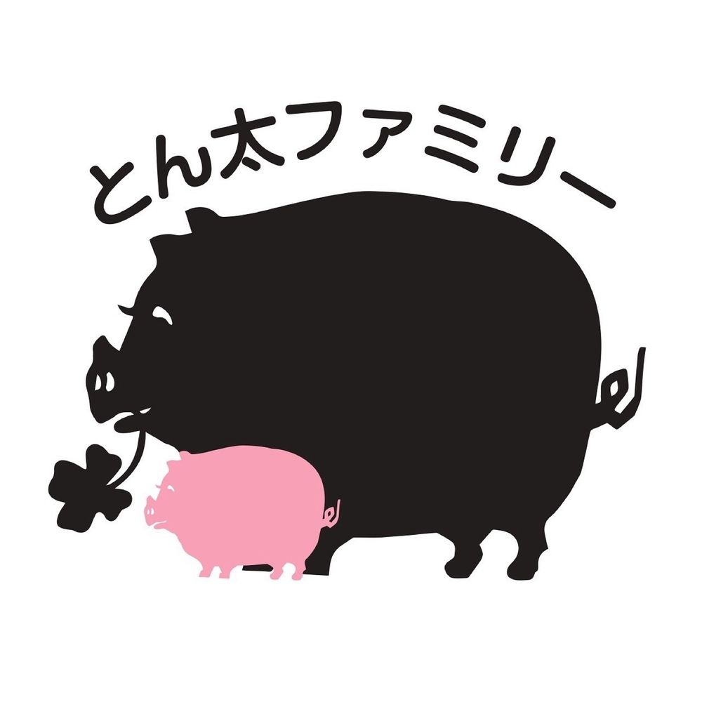 とん太ファミリー