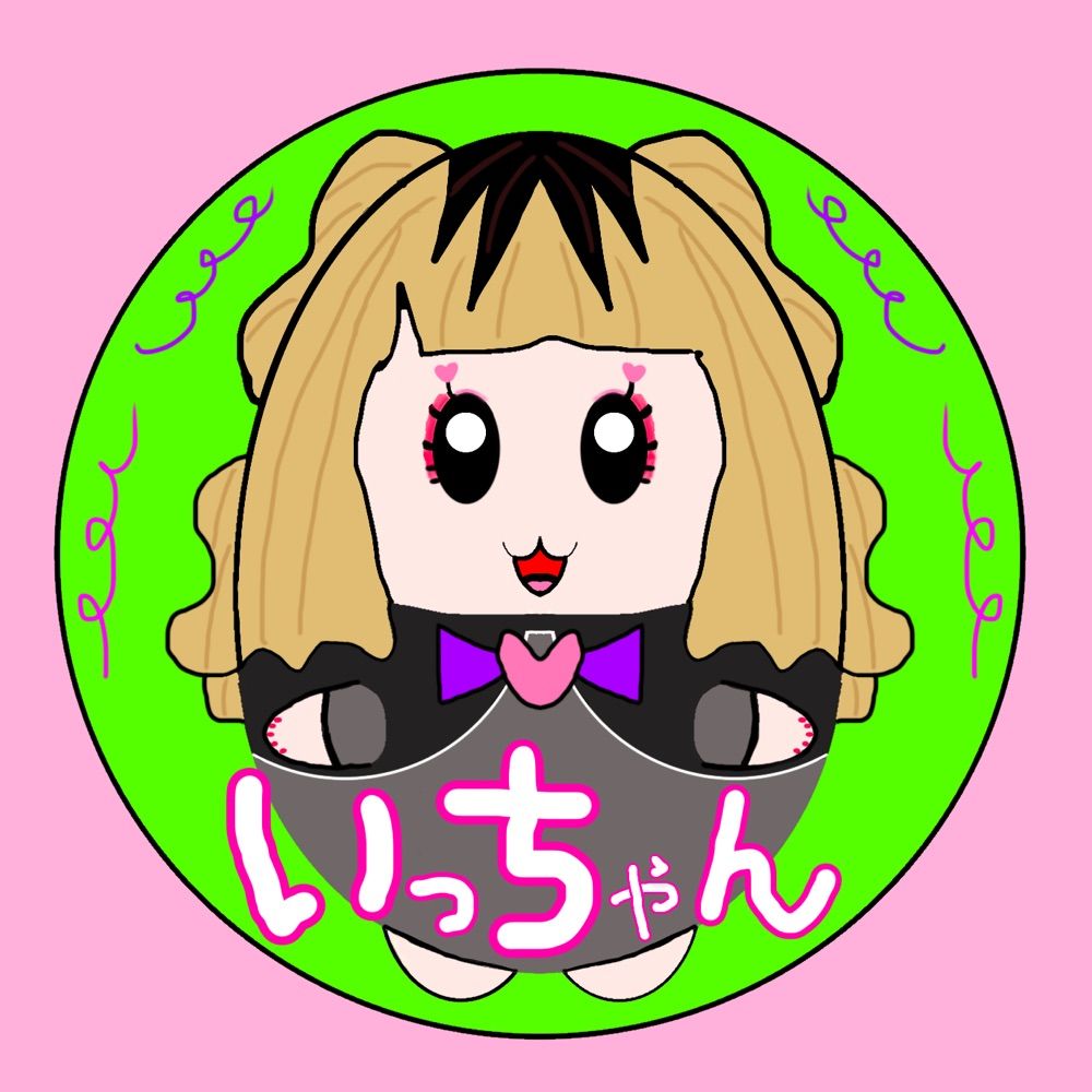 いっちゃん