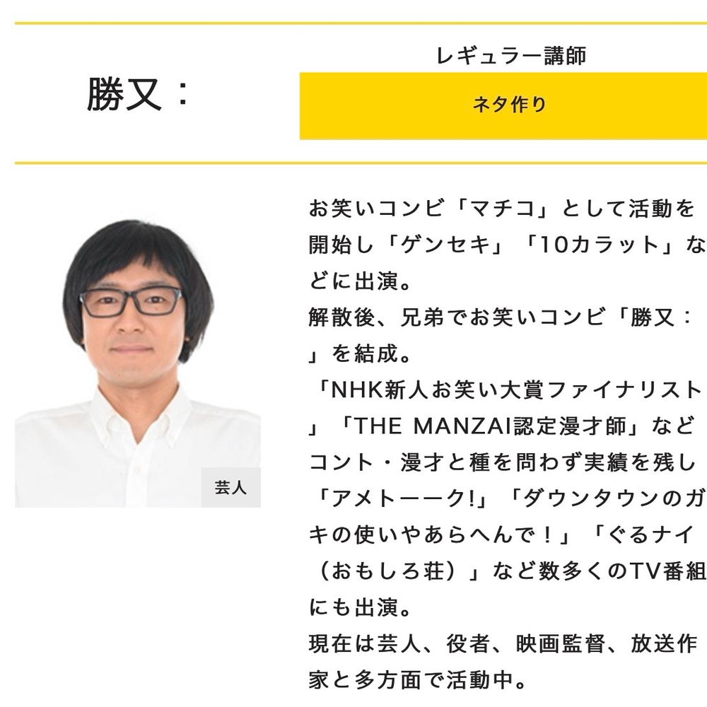 勝又: