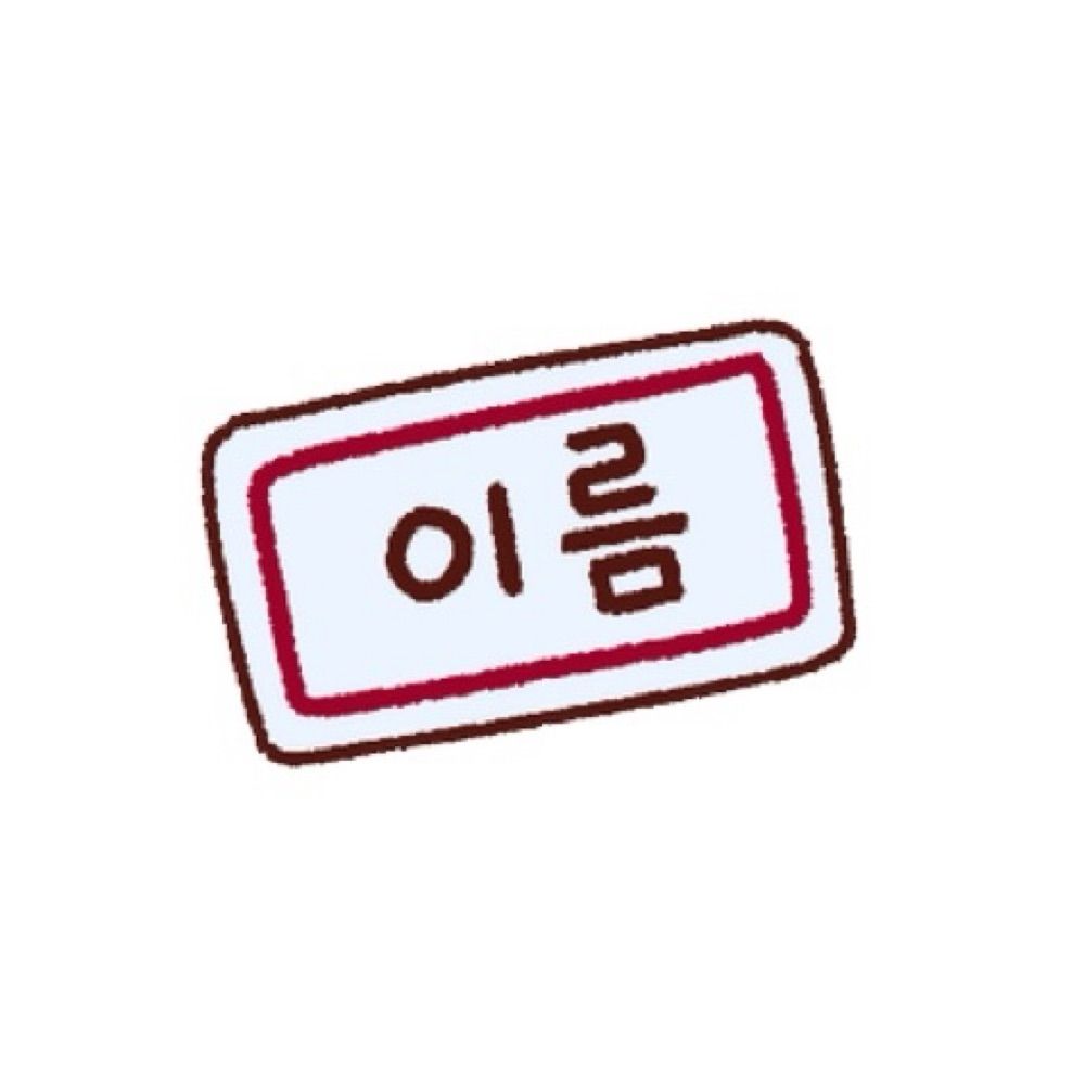 성이름