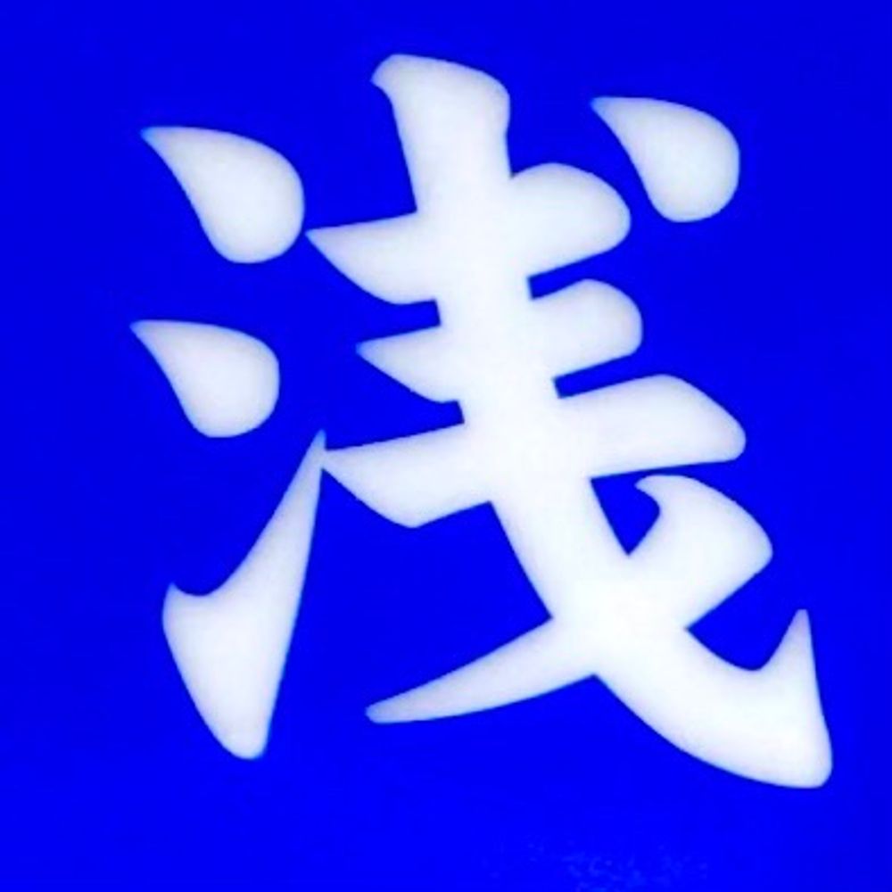 浅野整骨院…の中の人(長岡市中島)🦴