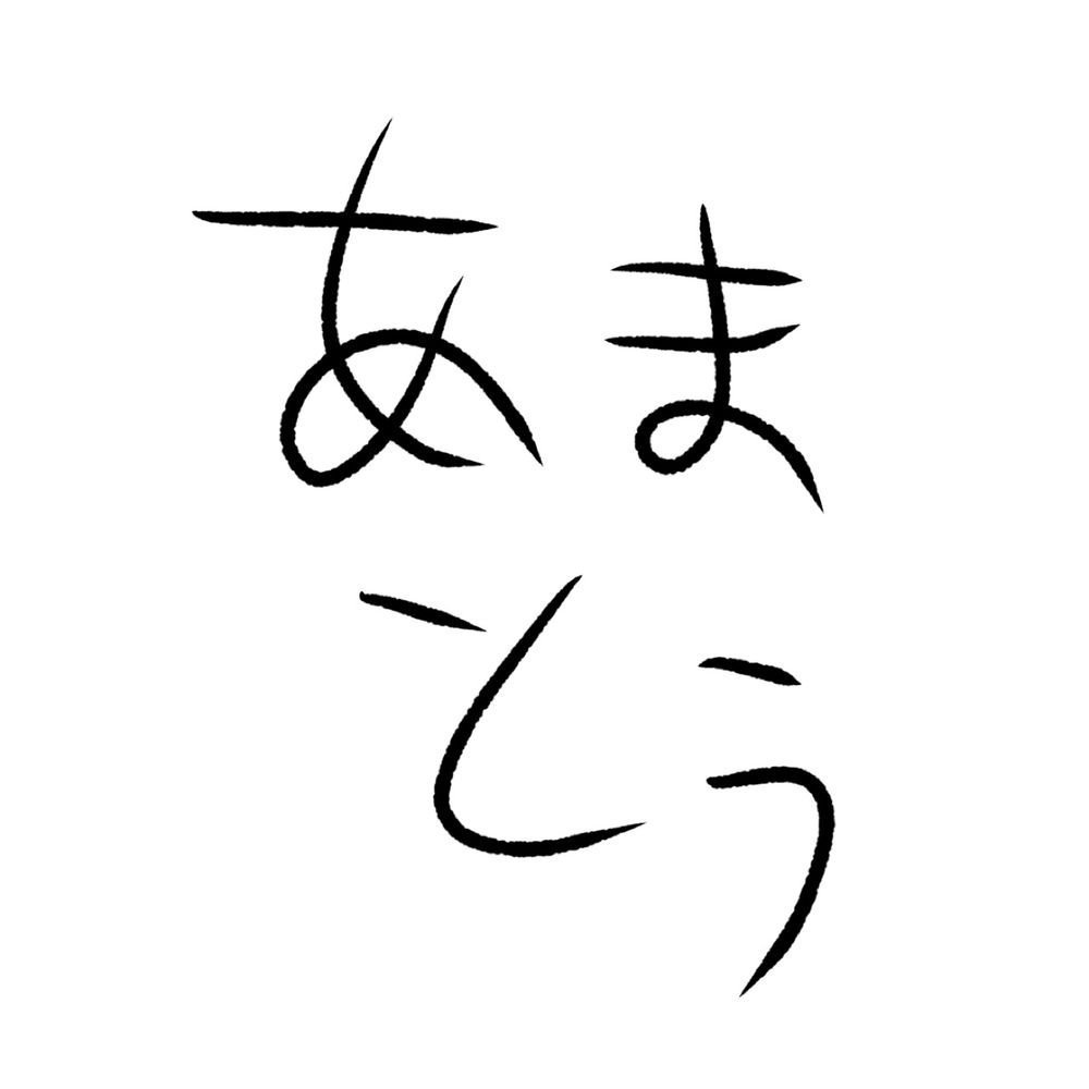 あまとう