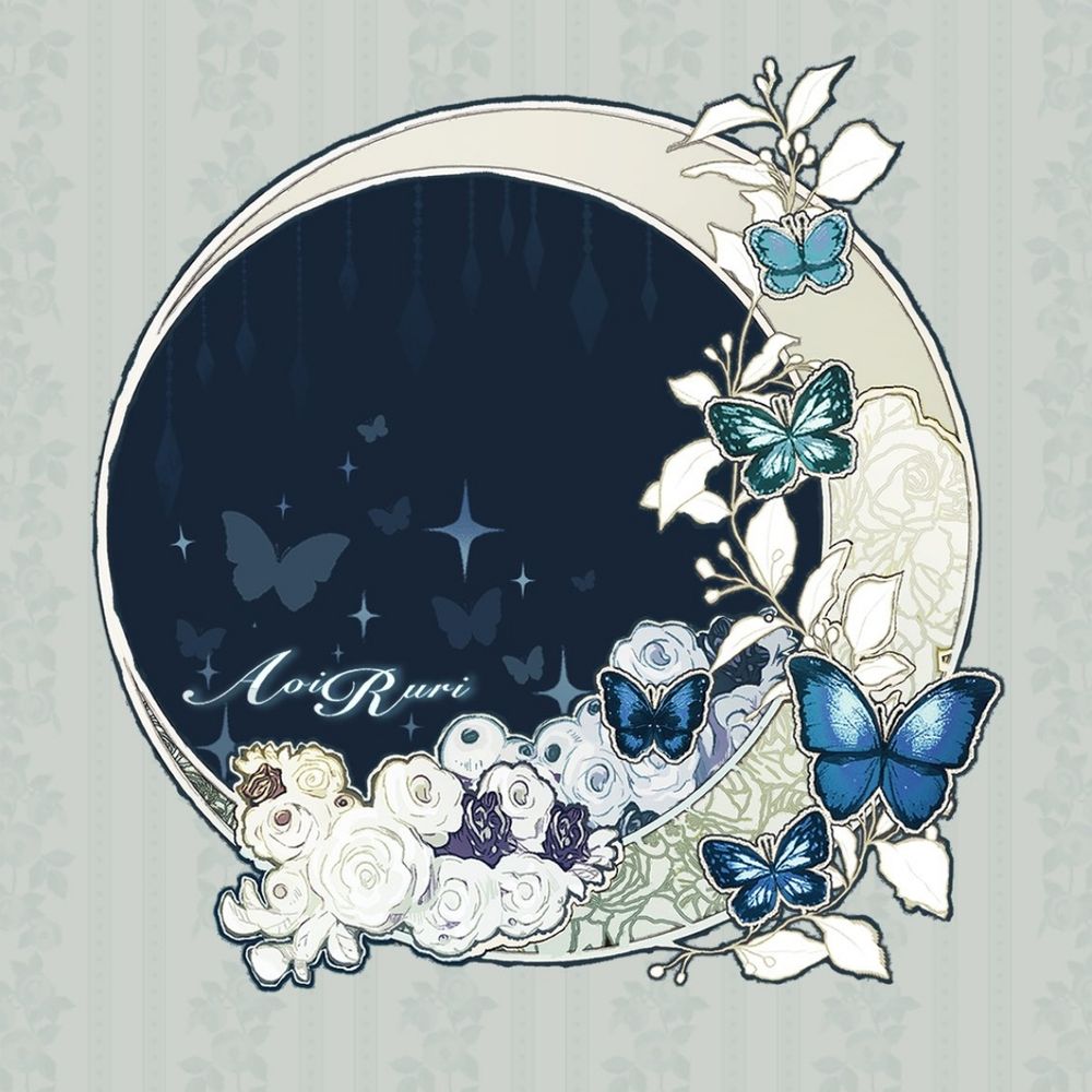 蒼琉璃
