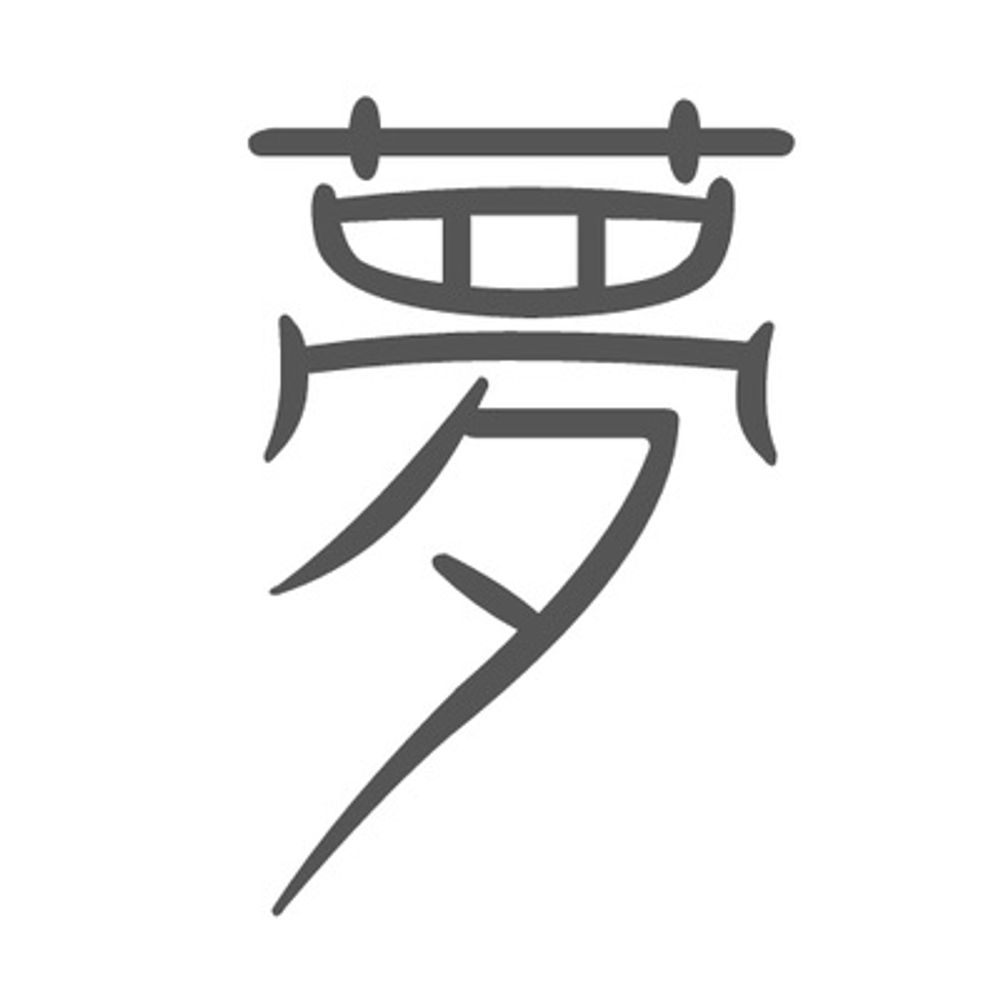 ユメノマタ夢's avatar