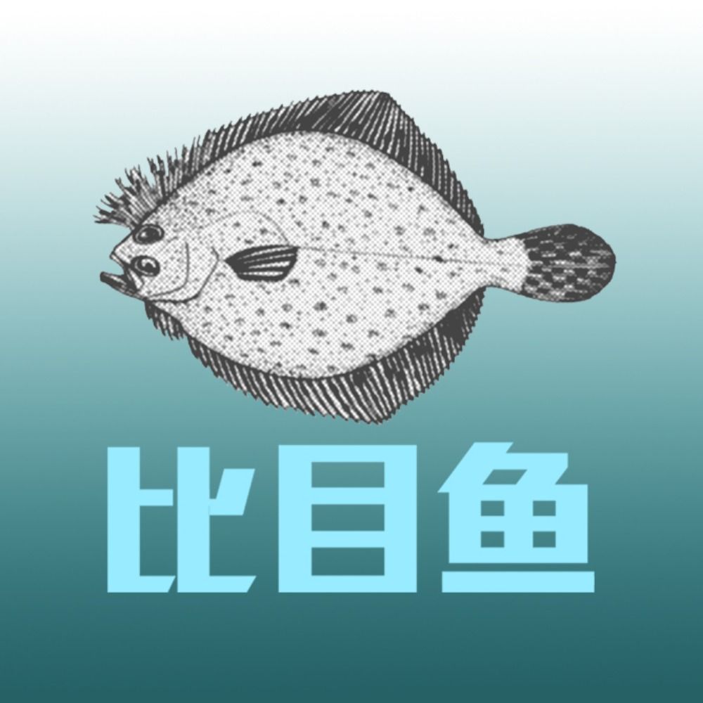 比目鱼
