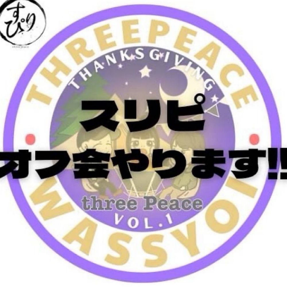 スリーピース