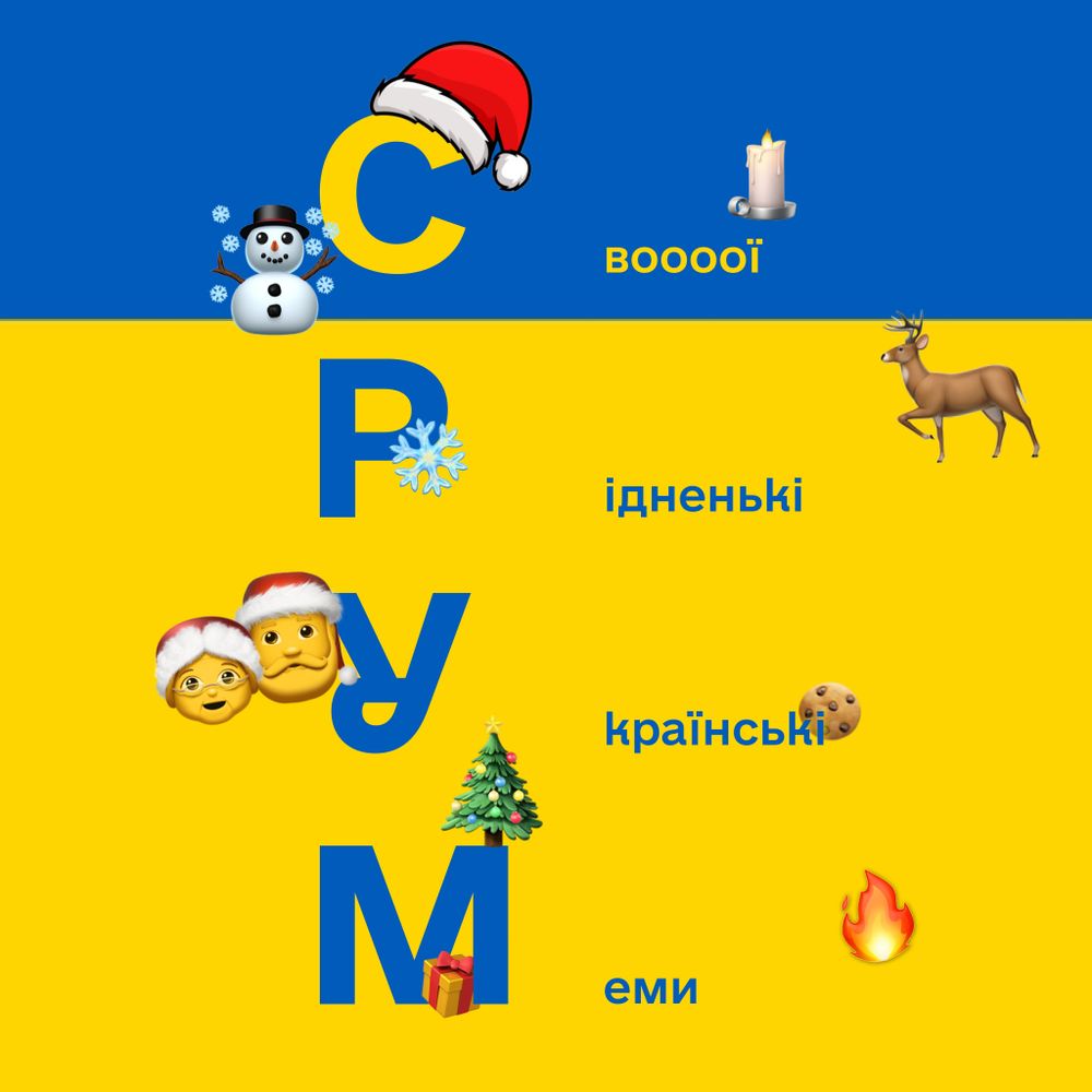 СРУМ 🇺🇦
