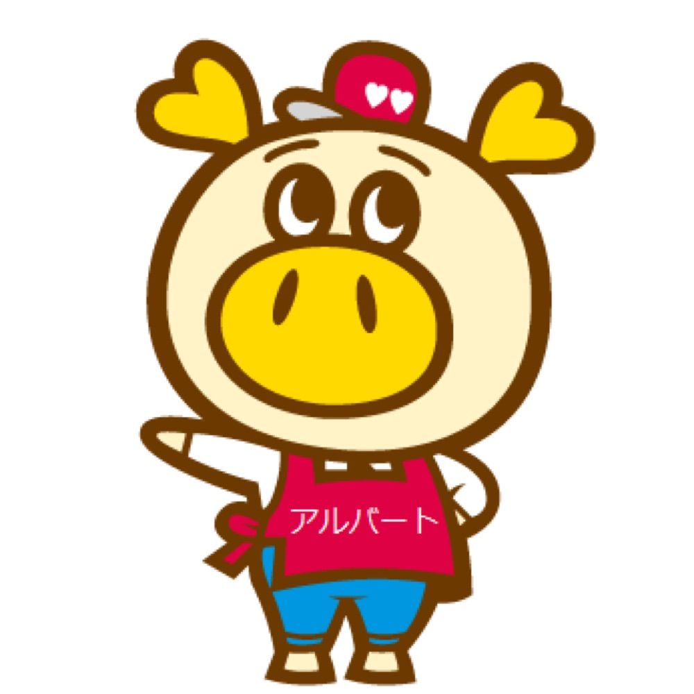 アルバート