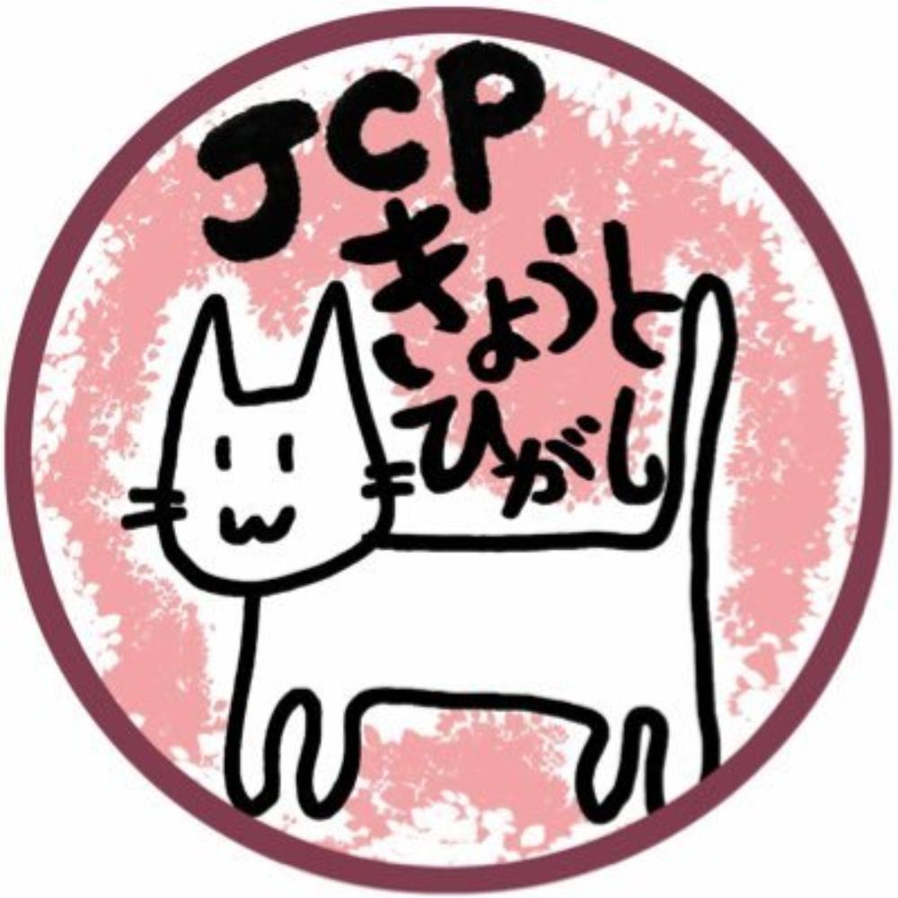 JCP京都ひがし