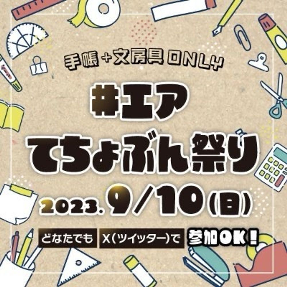 てちょぶん祭り@次回6/30開催