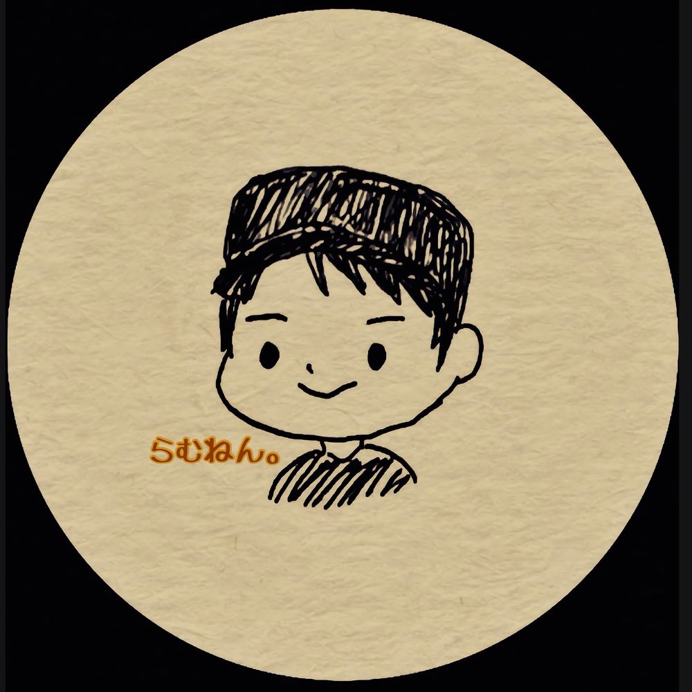 ༄らむねん。
