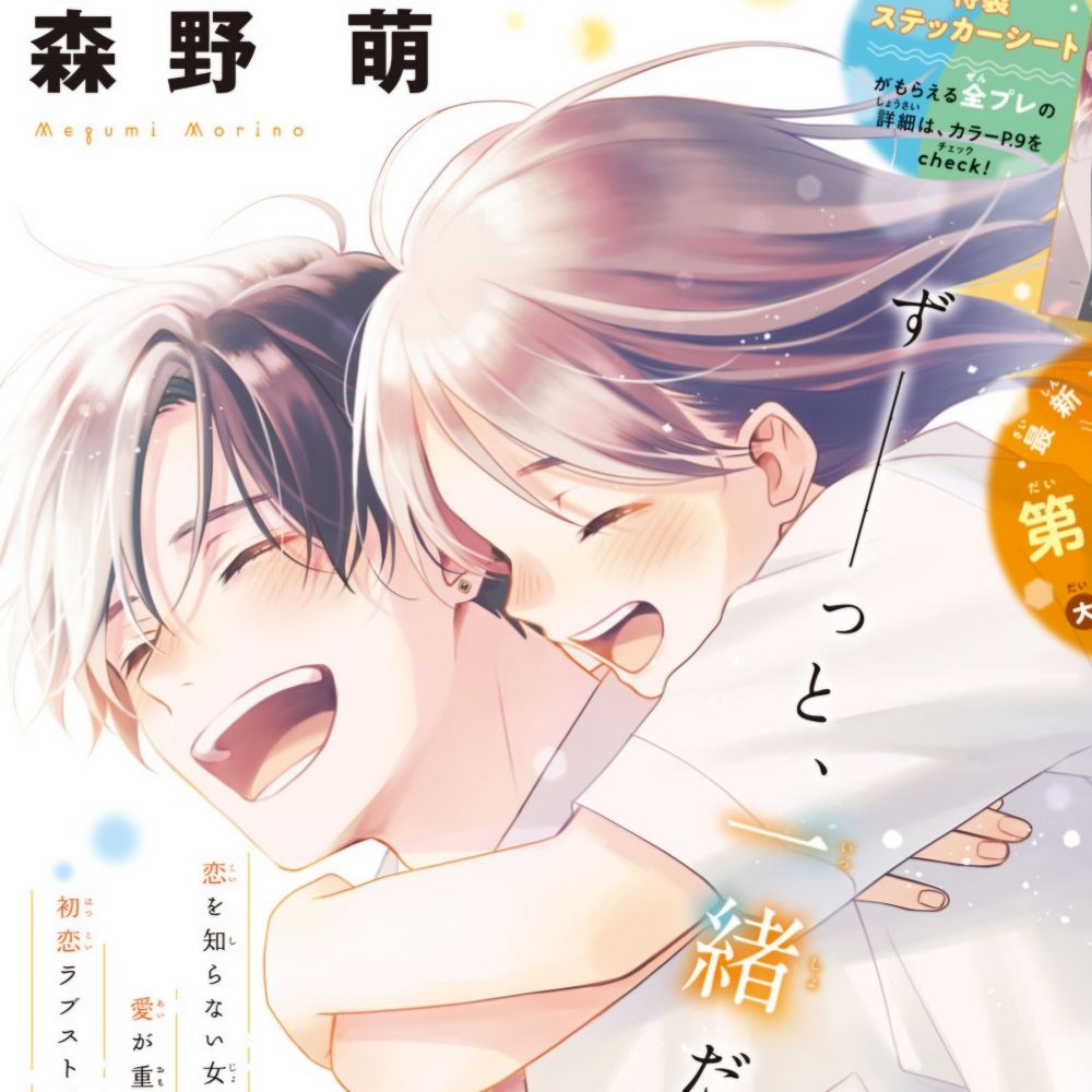 Maluquinho por 'Hananoi-kun to Koi no Yamai' 🇧🇷🇨🇵