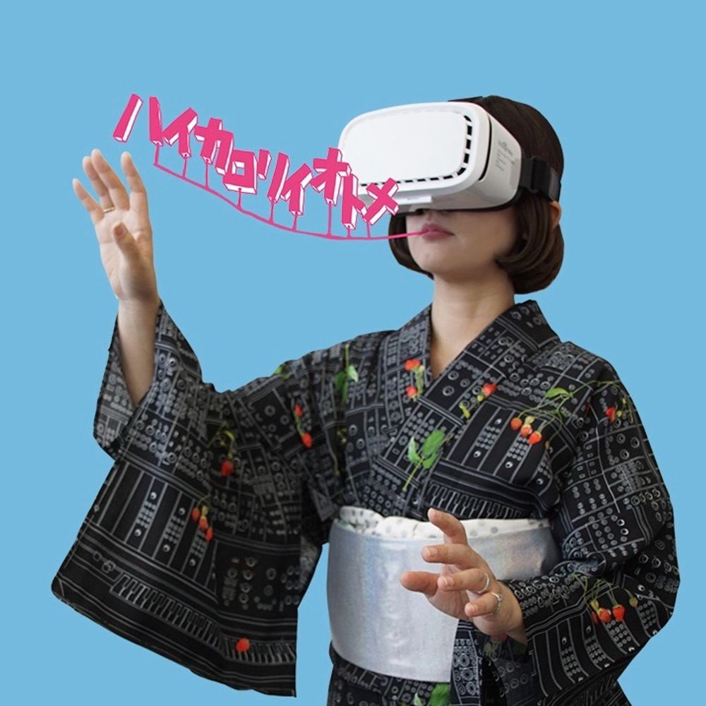 ハイカロリイオトメ