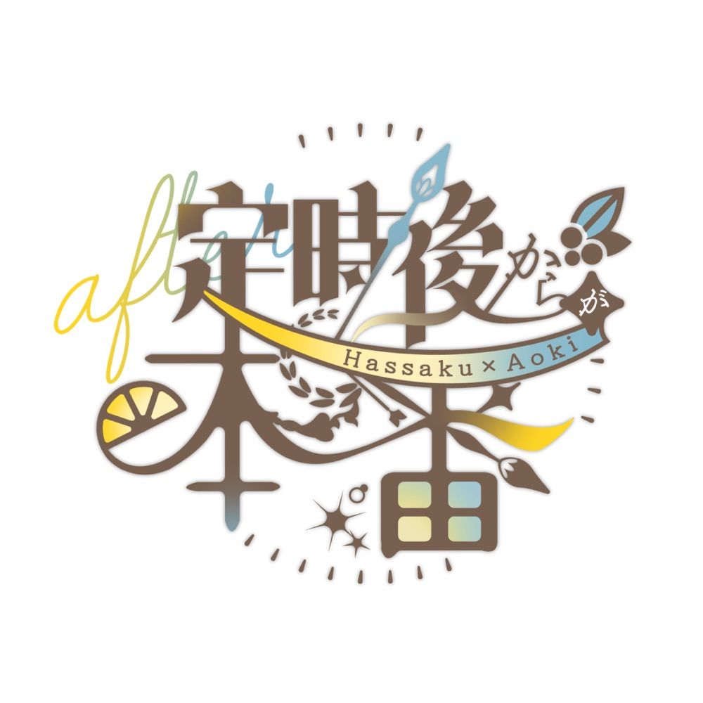 🔞🍊🌳小説合同誌『定時後からが本番』