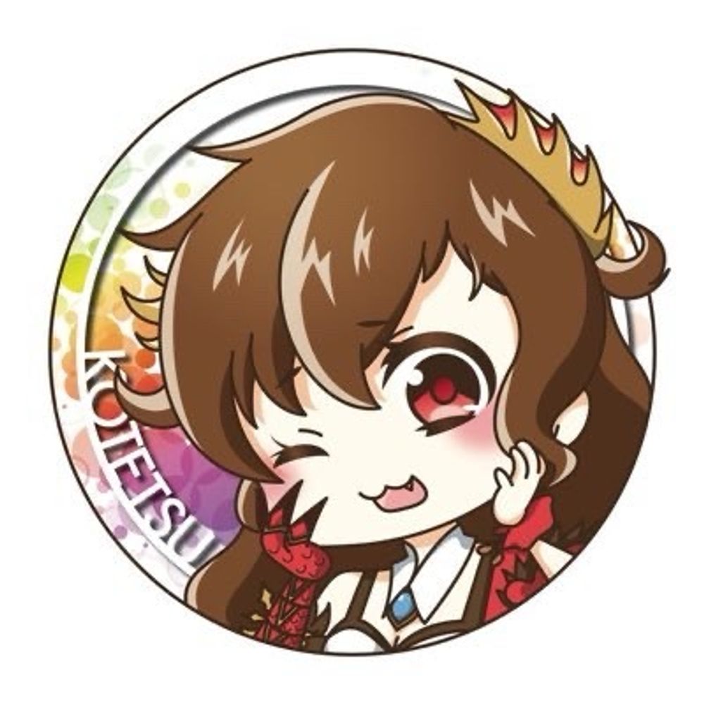 琥鉄