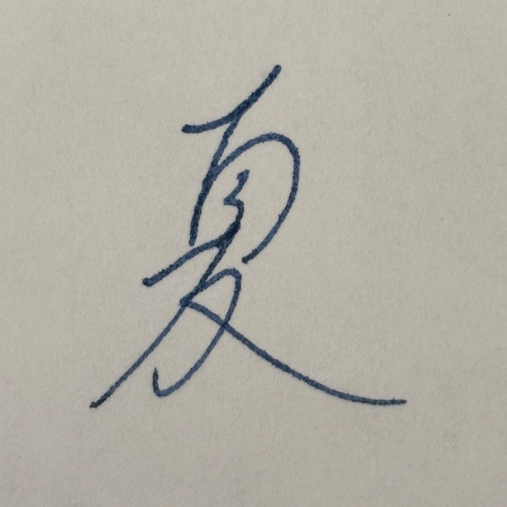 燐寸