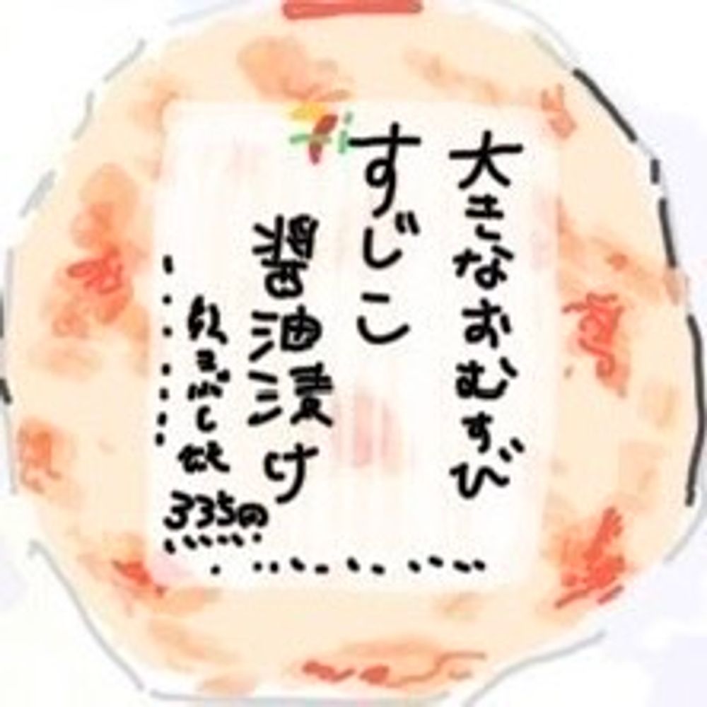 大きなおむすびすじこ醤油漬け鮭まぶし飯