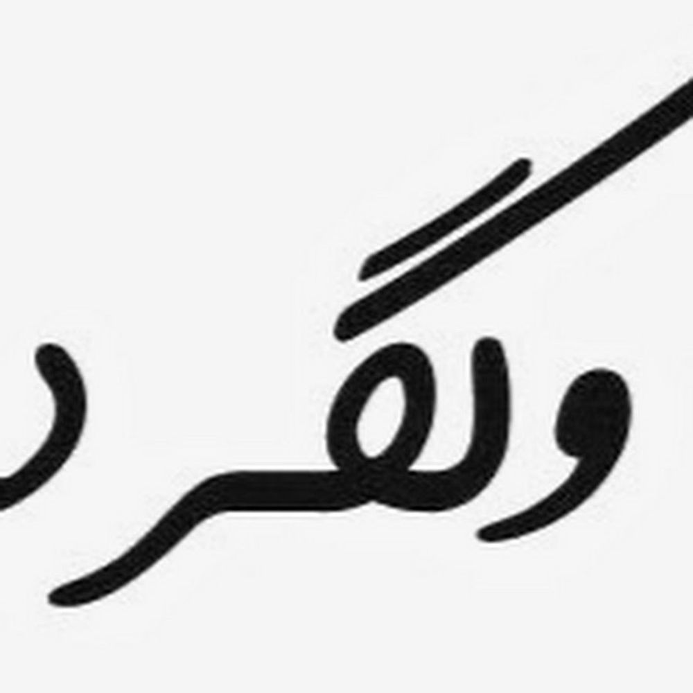 ولگرد