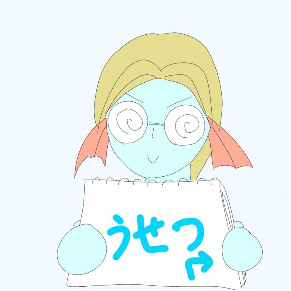 うせつ