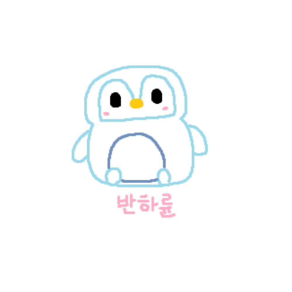 반하륜