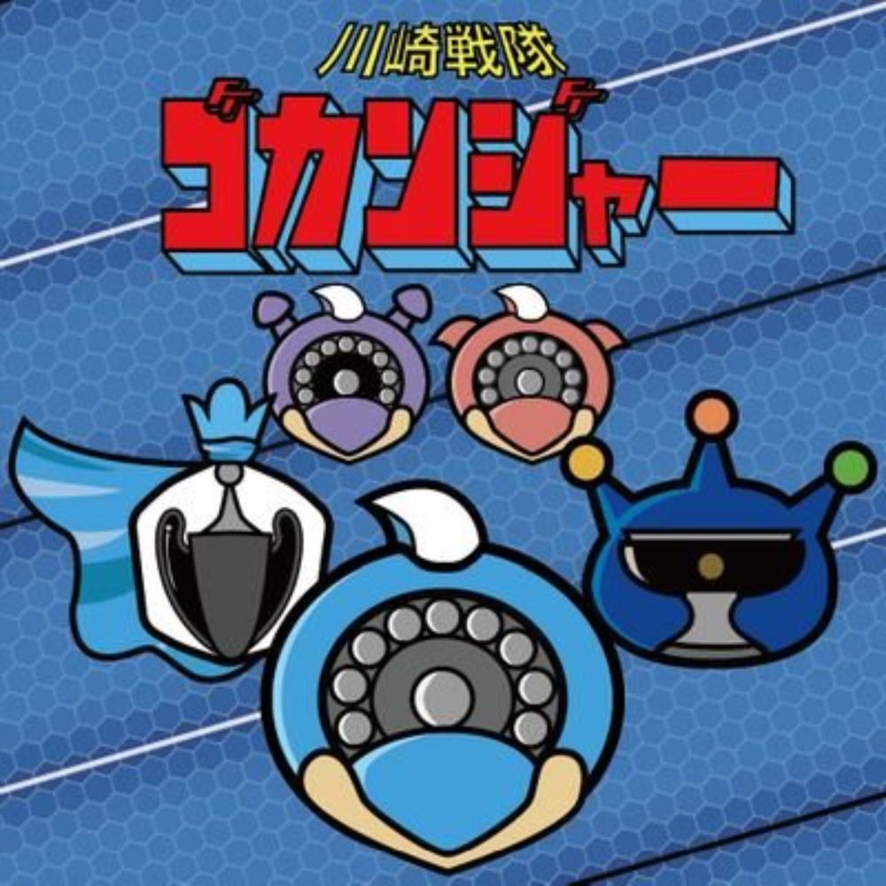 げきお
