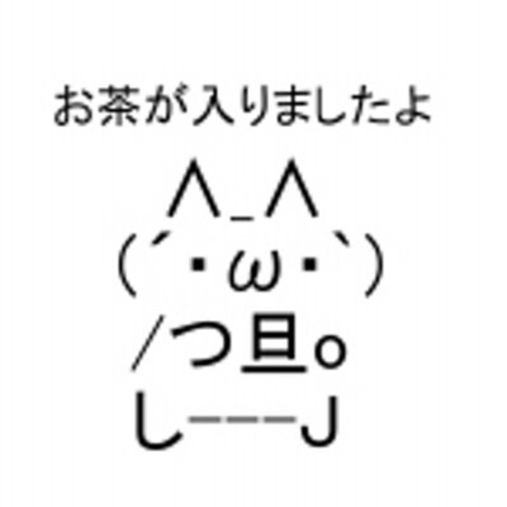 ちゃば。