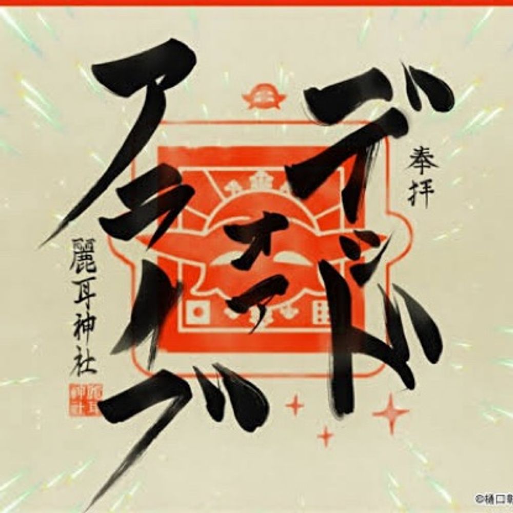 犬神一郎
