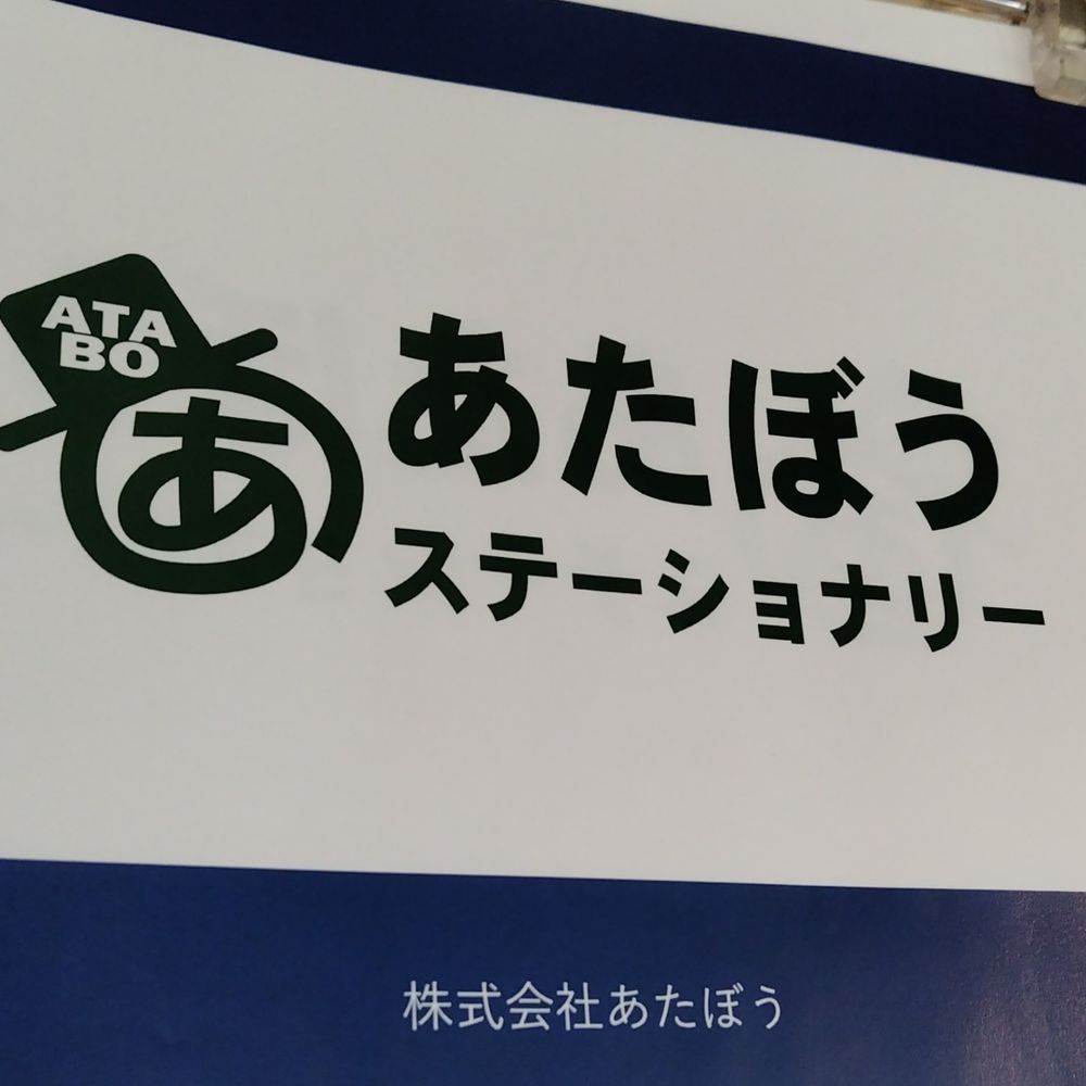 株式会社あたぼう