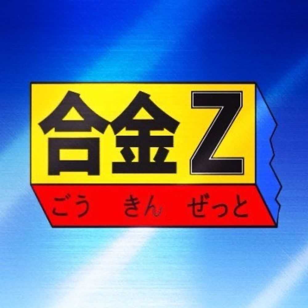 Gokin_z