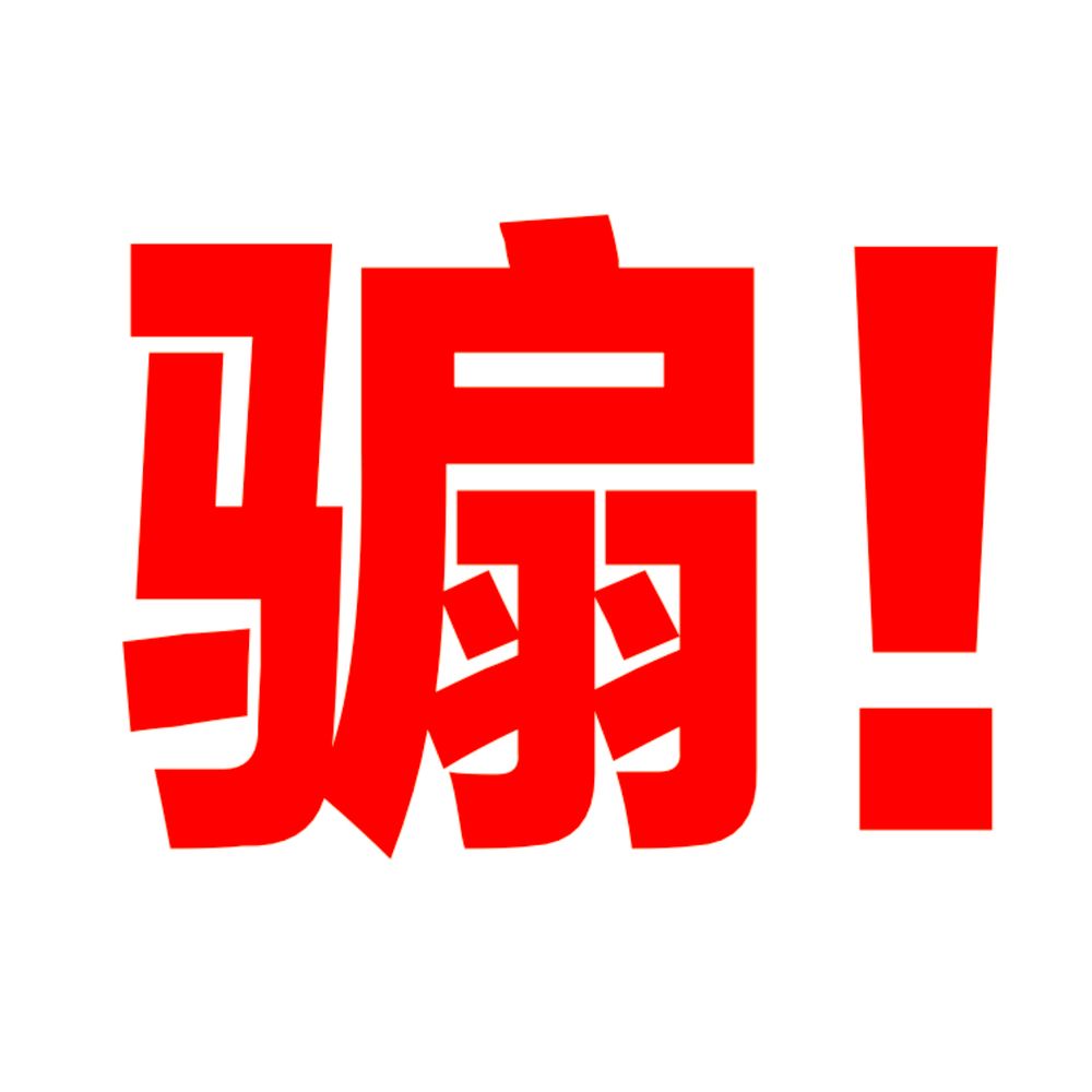 乐骟好弑