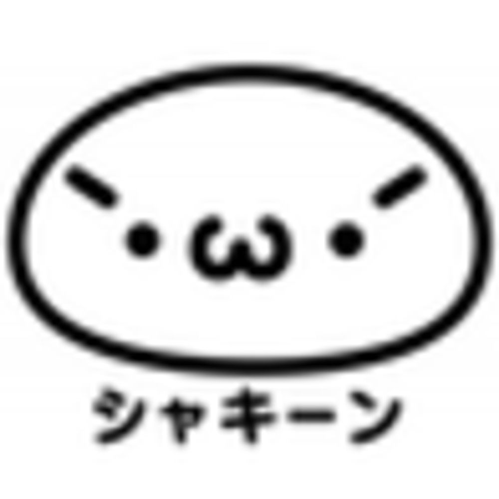 しゃきん太