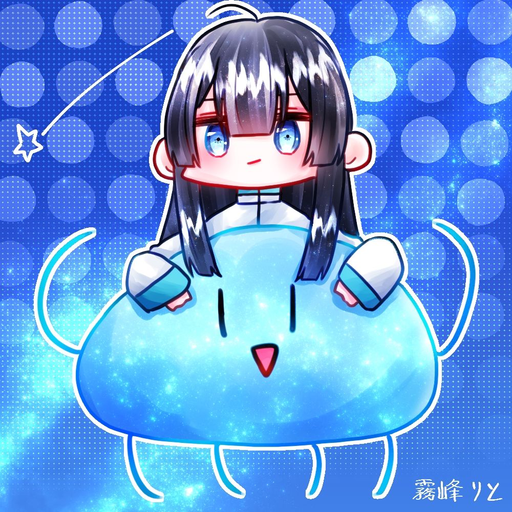 霧峰りと