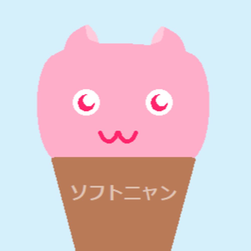 ソフトニャン 🍦