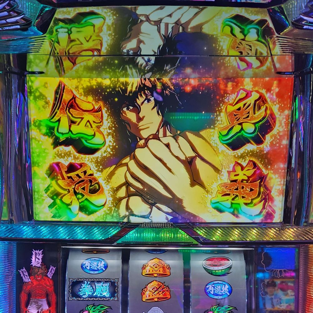 バジリスクが打ちたいんじゃ