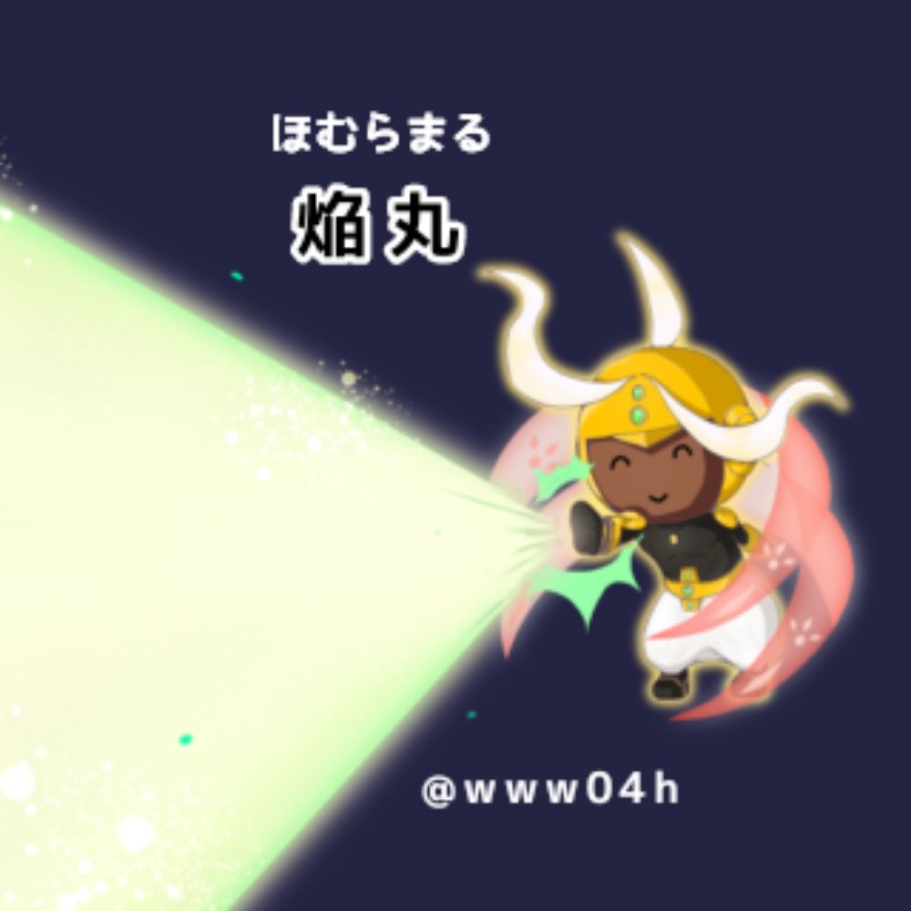 ⛓️ 焔丸 🔥