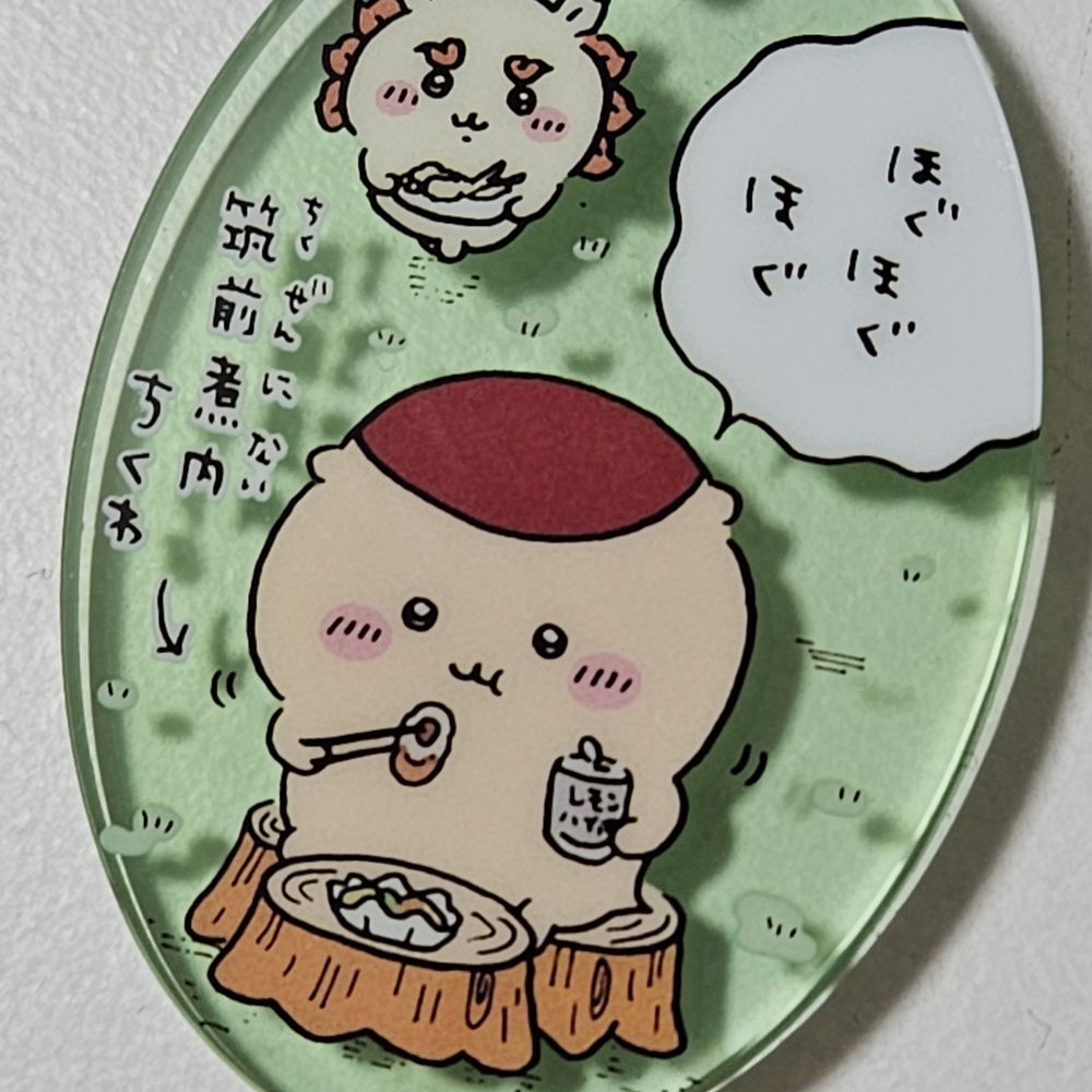 さなだ