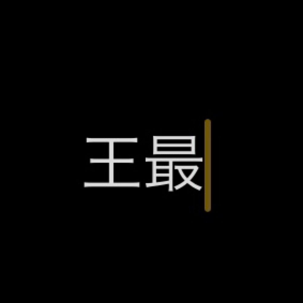 永遠野闇光(🏁🔍専用垢)