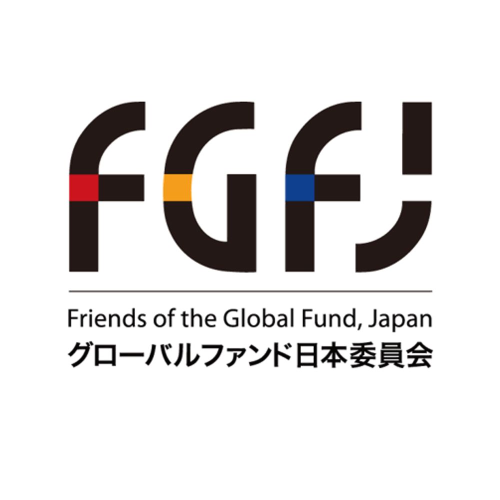 Friends of the Global Fund, Japan (FGFJ)