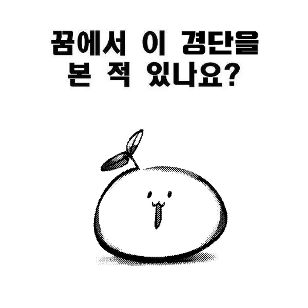 다번님( ˙꒳​˙ )