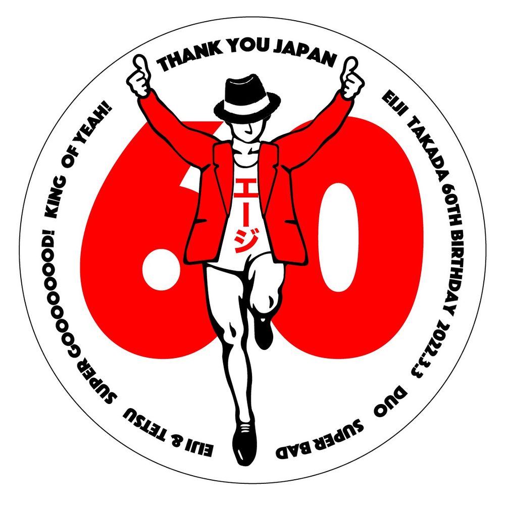 高田エージ