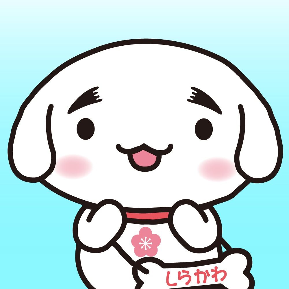 しらかわん