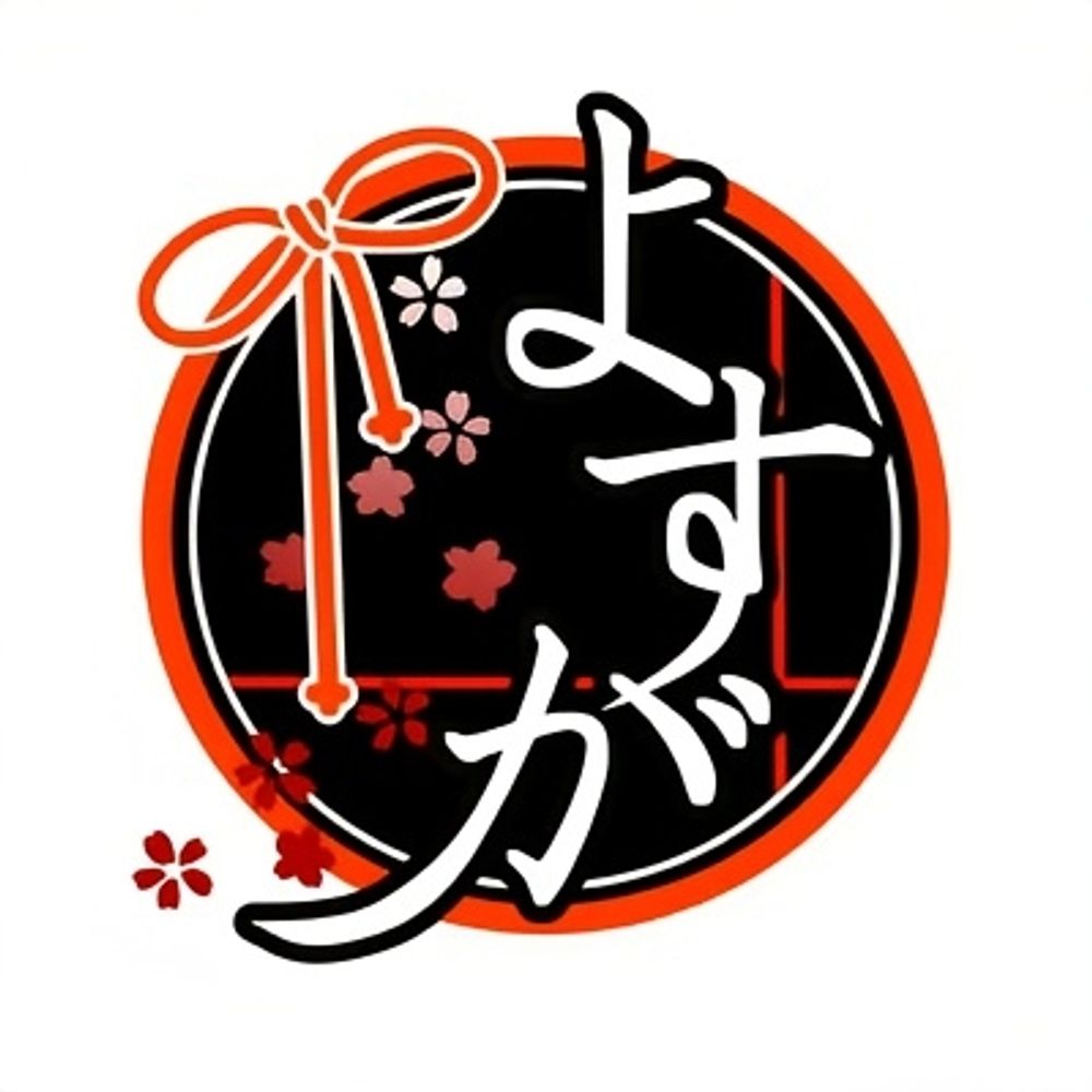 よすが