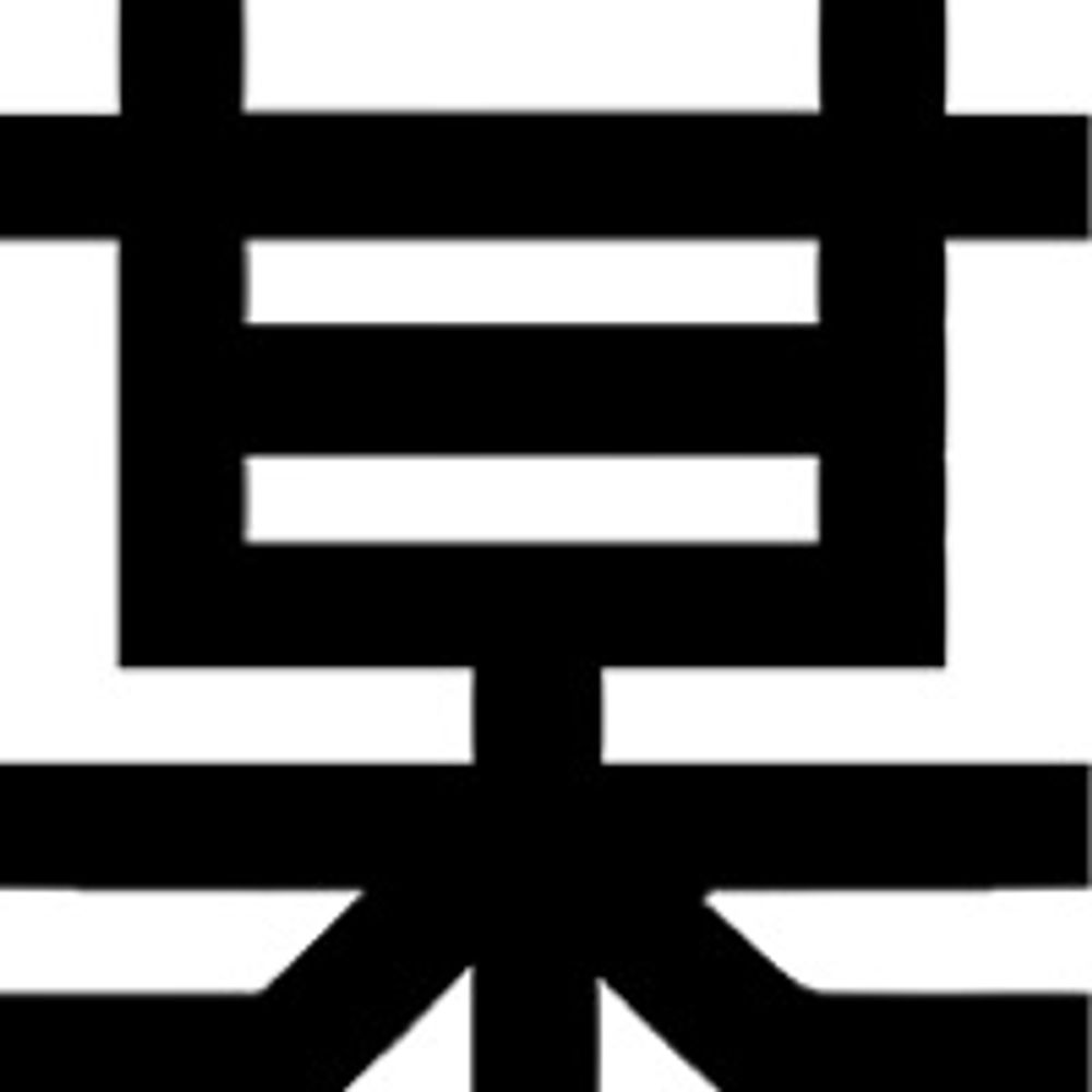 某氏屋