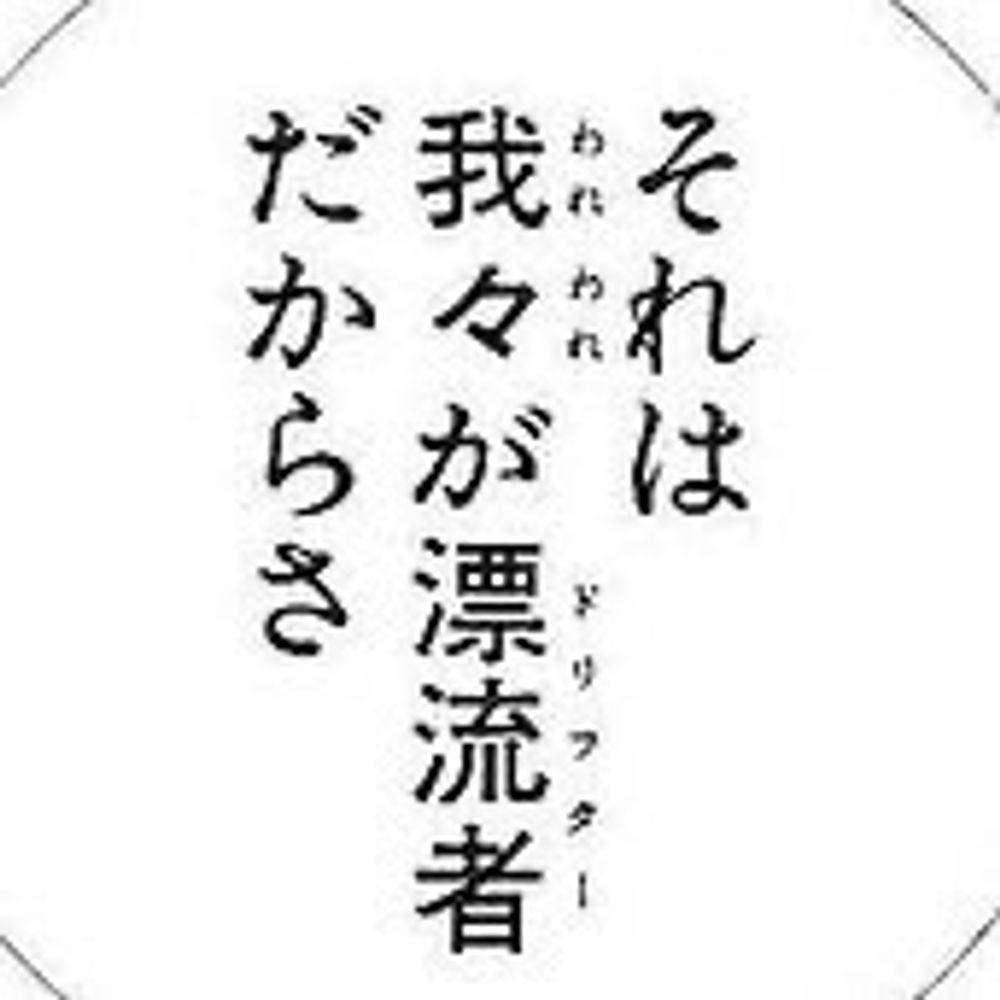 灰と氷