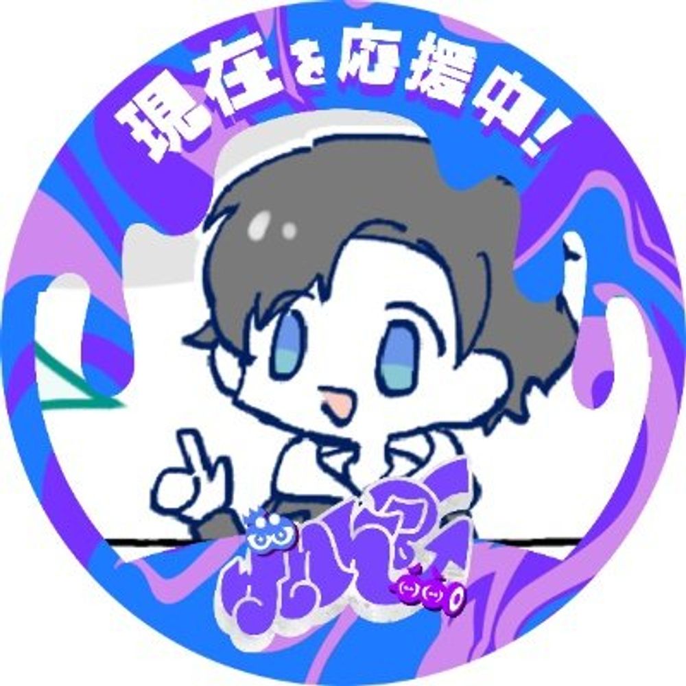 ねる